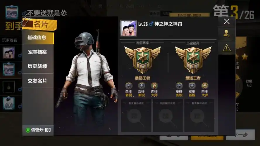 首页 绝地求生 全军出击 铂金一排位,排到一个王者.