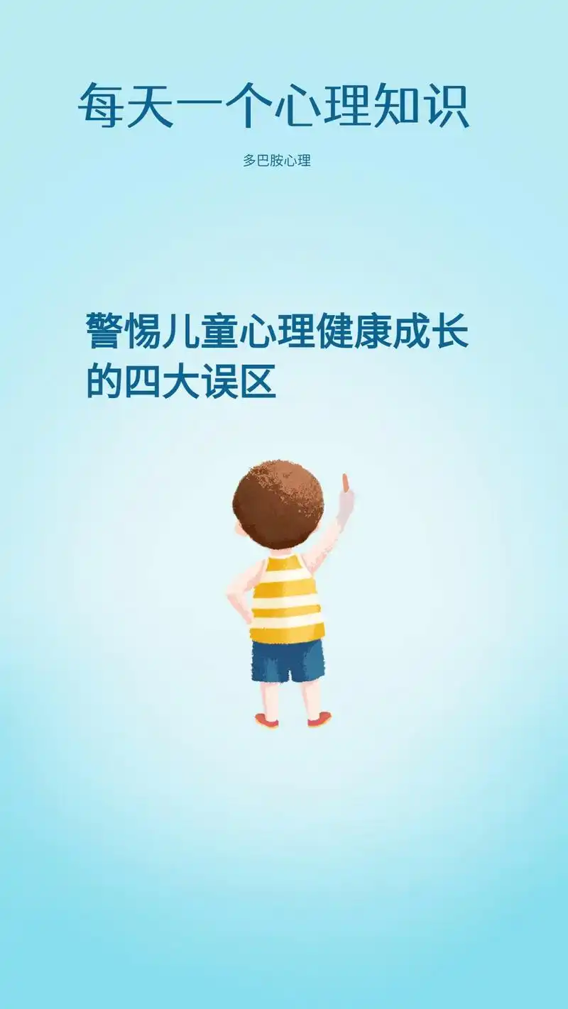 【心理知识分享】儿童心理健康成长.年幼的孩子正处于心理发育过 - 抖