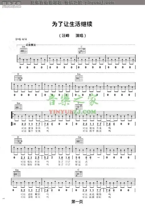 汪峰为了让生活继续吉他谱g调吉他弹唱谱