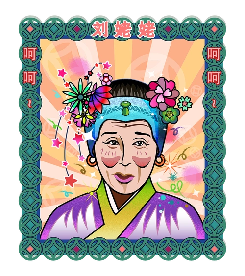 红楼梦——刘姥姥表情包