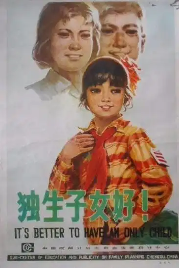 实行计划生育,鼓励独生子女的宣传画(图片来源:网络)