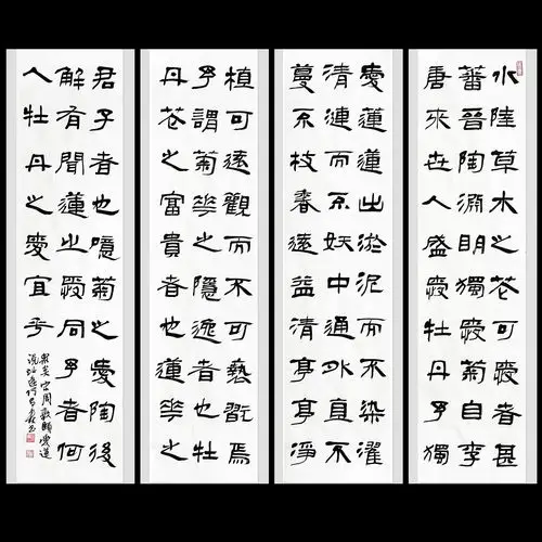 何昌贵 中国书法家协会理事何昌贵四尺对开四条屏《爱莲说》