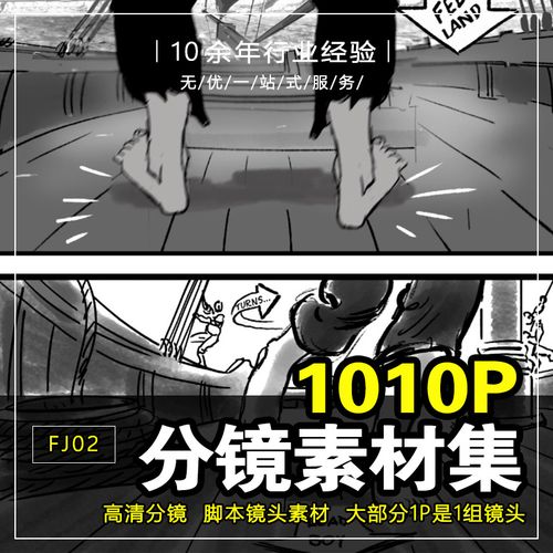 fj分镜02_新品故事版分镜头四格漫画短视频静态分镜脚本图库案例