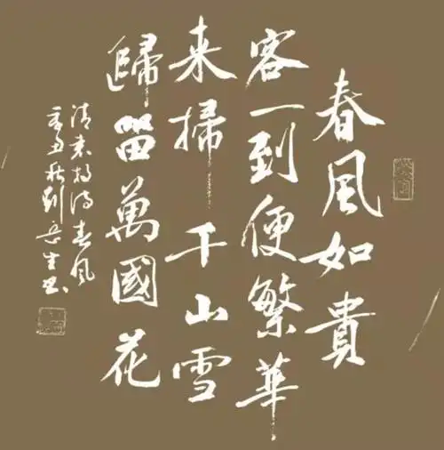 「书写经典」网络展第366期,书写袁枚(清)《春风》