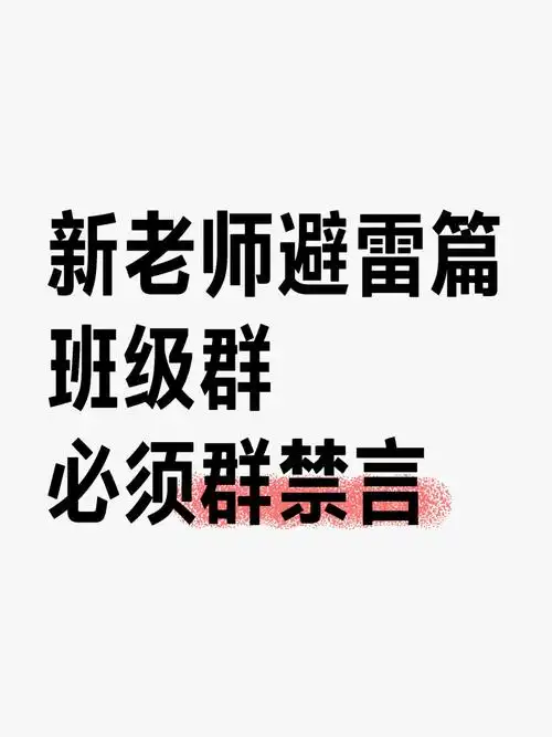 班级群,必须群禁言!