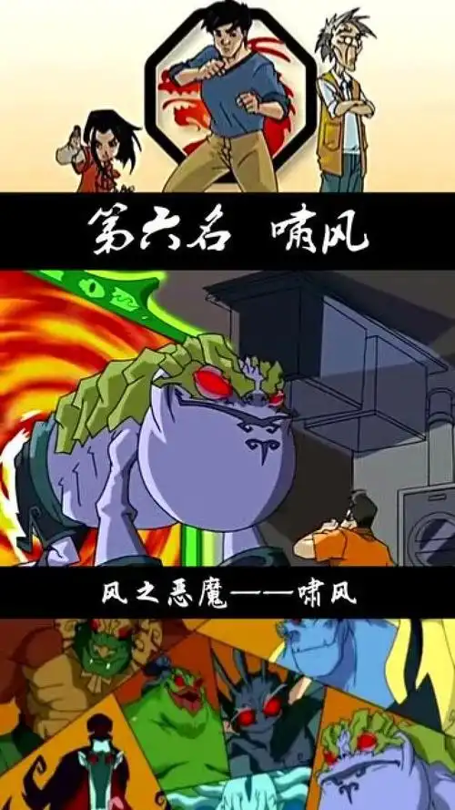 成龙历险记:八大恶魔啸风,吸口气能跳老远