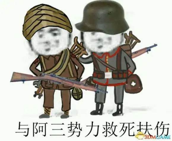 战地1表情包大全战地1搞笑图片内涵图片合集