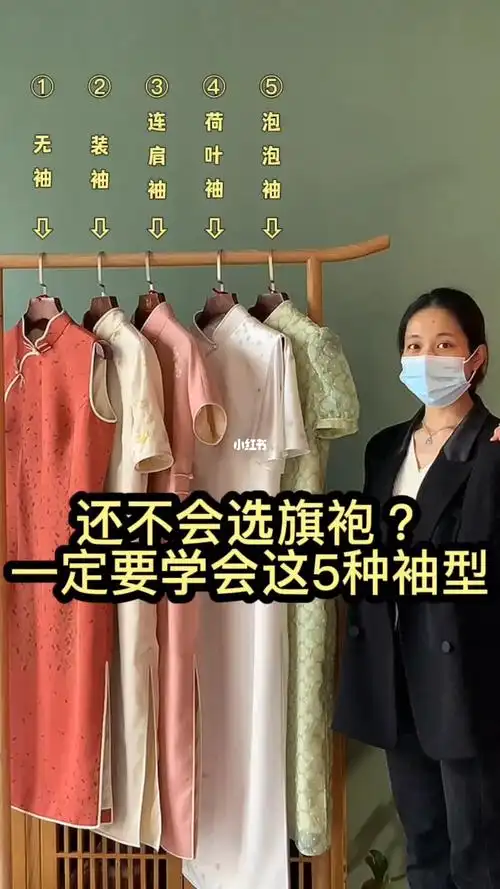 旗袍必会5种袖型收藏