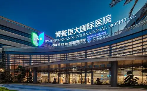 博鳌恒大国际医院