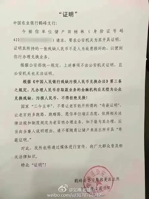 银行让储户开非故意损毁人民币证明警方霸气回应