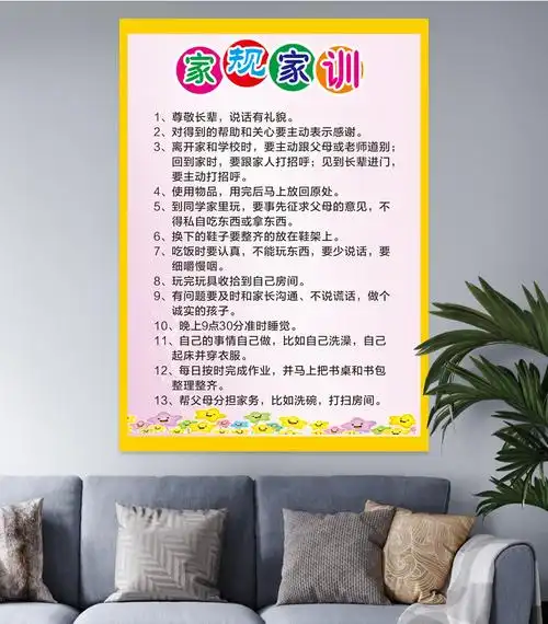 家规家训家风十条墙贴画儿童房家庭装饰小学生定制教育标语si8大