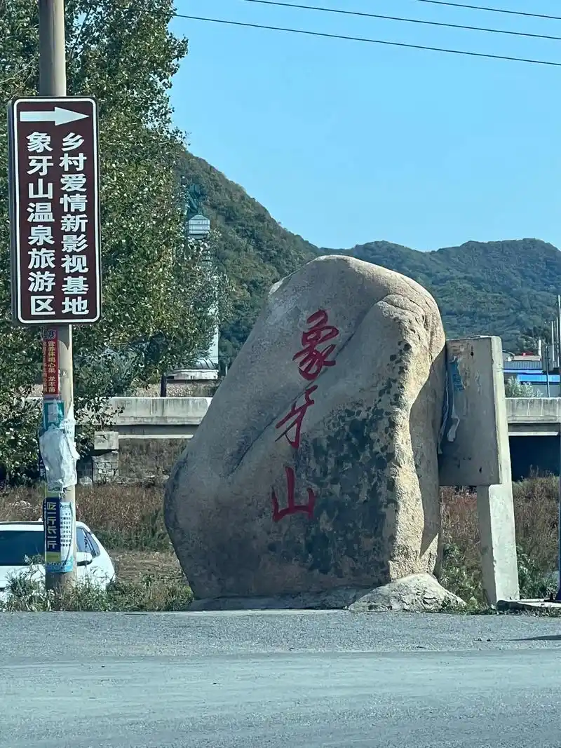 象牙山 #乡村爱情 有山有水有树林,更适合东北宝宝的迪士尼 - 抖音