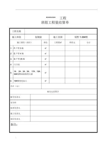 班组工程量结算清单
