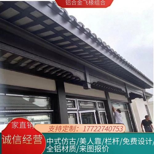 中式铝合金茶壶档仿古飞椽组合木纹色荷包椽金属构件屋檐凉亭