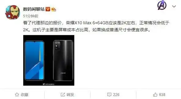 中关村在线消息:博主@数码闲聊站 爆料,荣耀大屏手机x10 max的6 64