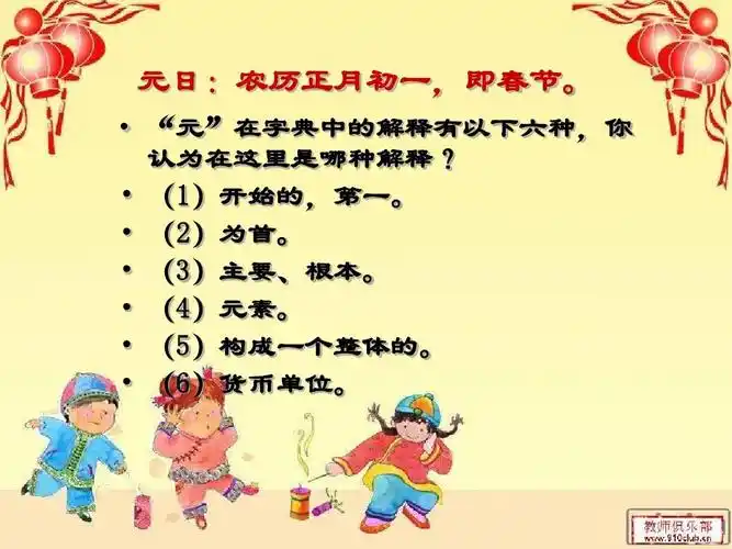 古诗两首《元日》课件ppt