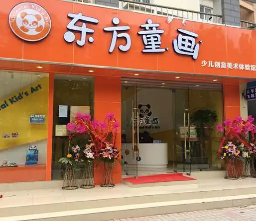 东方童画少儿美术