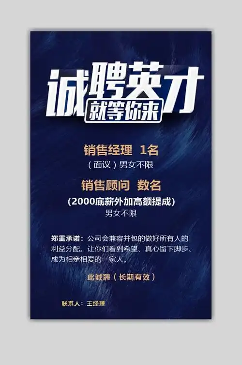 高端蓝色房地产销售招聘海报