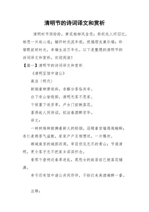 清明节的诗词译文和赏析