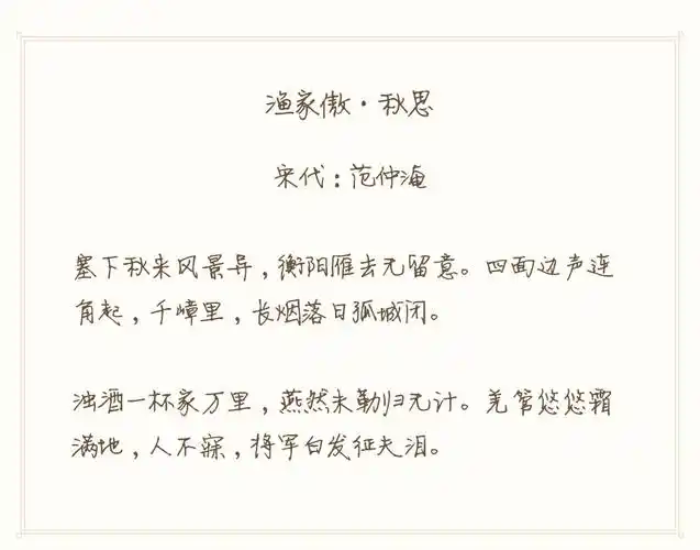 40-渔家傲(塞下秋来风景异)北宋 范仲淹 朗读:方明