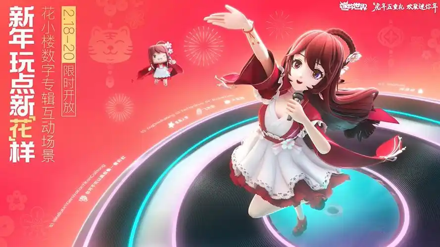 迷你世界:新的一年玩点新"花"样!
