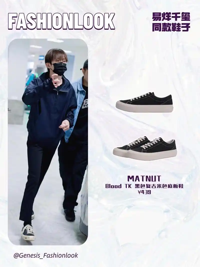 易烊千玺|戛纳返程机场图 专辑花絮同款鞋.易烊千玺结束在戛纳 - 抖音