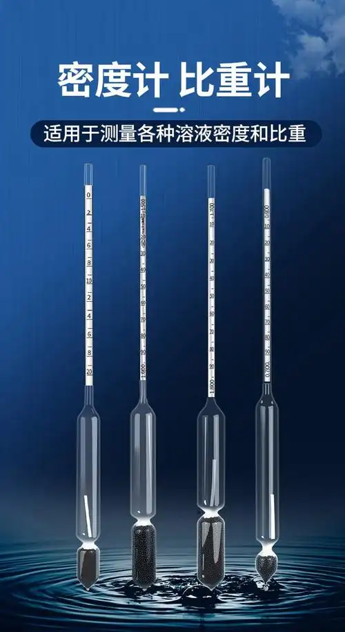 家优梦比重计液体密度计玻璃浮计高精度波美计密度计1112