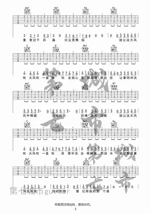 大风吹吉他谱-王赫野-g调扫弦版