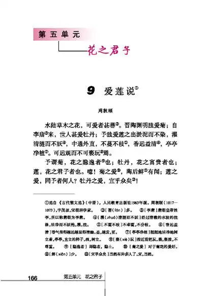 9. 爱莲说——阅读练习