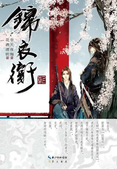 现货包邮 非天夜翔《锦衣卫》 天闻角川出品!