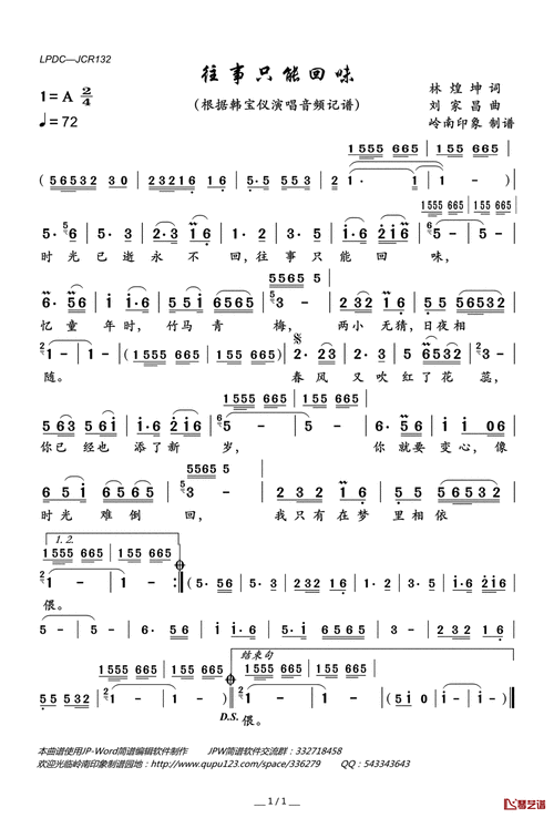 往事只能回味简谱(歌词)-韩宝仪演唱-岭南印象曲谱1