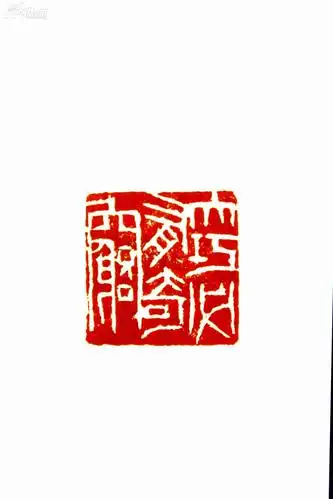 齐白石印款老印章一方,印文:大巧必有奇穷 拍品编号:27811320