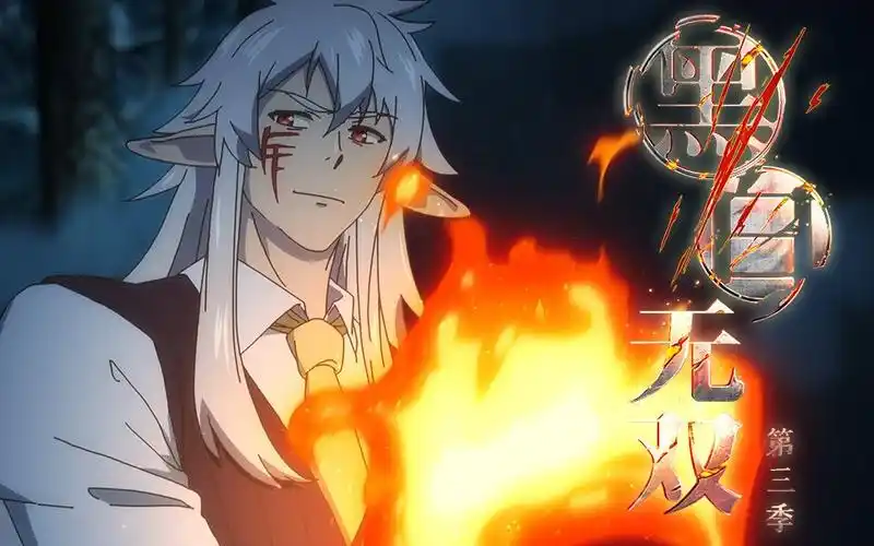 黑白无双第三季角色pv3钟馗