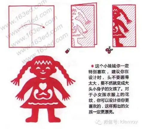 儿童剪纸小娃娃中国民间剪纸抓髻娃娃娃娃剪纸深圳市南山区文理实验