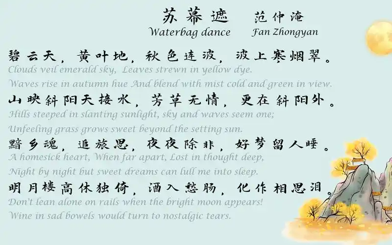 范仲淹《苏幕遮 》 (碧云天)宋词三百首 中国古诗词欣赏 中英文朗读版