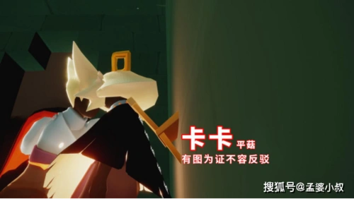 光遇:卡卡和平菇是夫妻?好像纤夫的爱,有图为证不容反驳_手机搜狐网