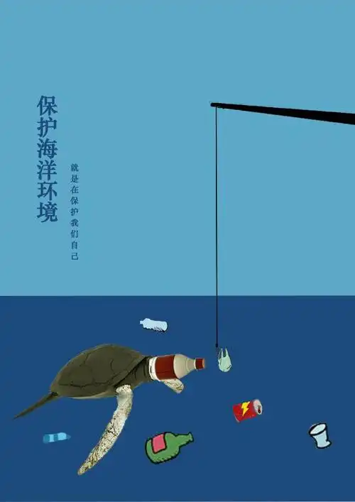 作品选登:保护海洋环境