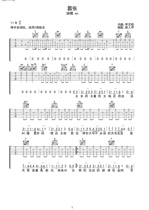 吉他谱 > 嚣张欢迎访问简谱网!欢迎传谱,欢迎发布原创歌曲!