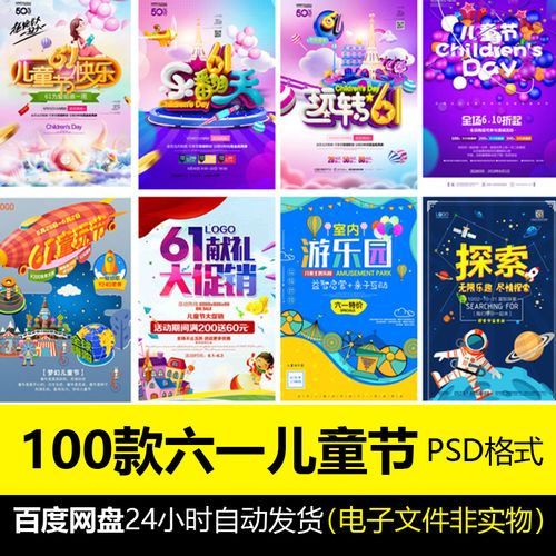 61儿童节六一游乐场商场电商活动促销宣传海报psd设计素材模板