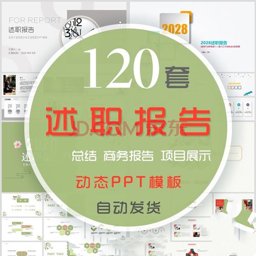 简约个人ppt模板转正升职求职竞聘岗位晋升面试小清新wps