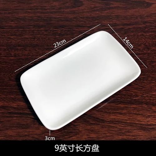 陶瓷肠粉盘创意餐具早餐纯白热菜盘子肠粉碟烧烤盘肠粉 9英寸长方盘