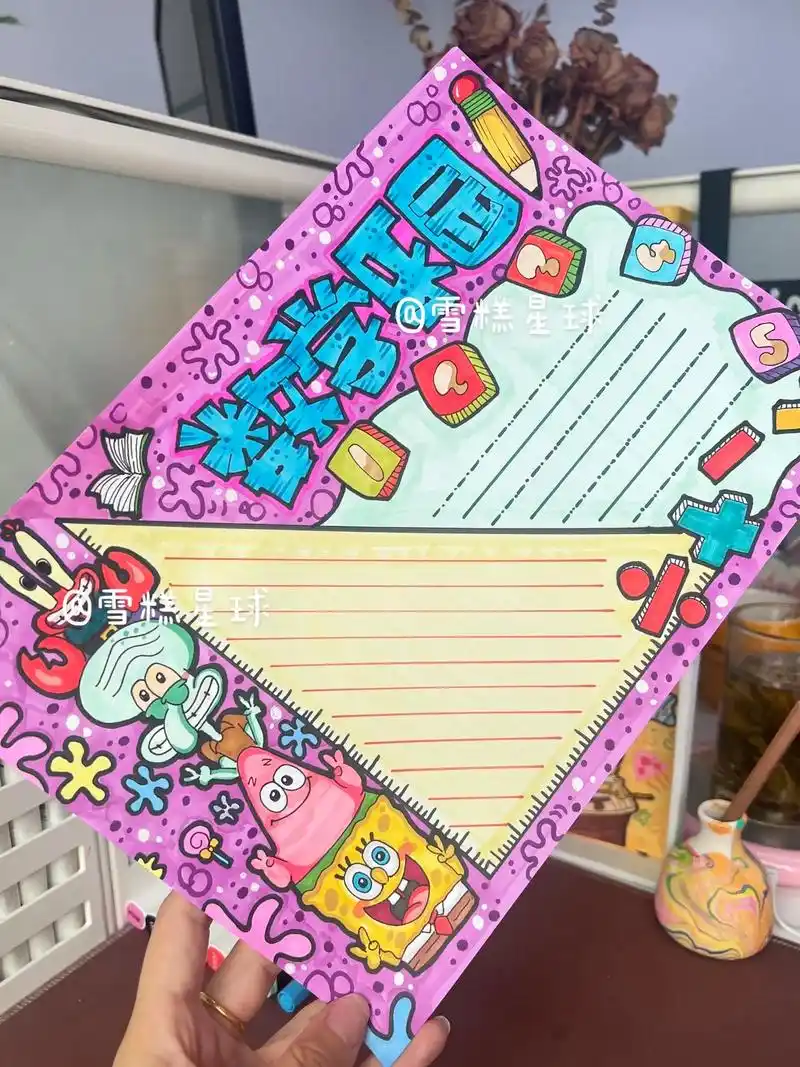 海绵宝宝 数学小报.#手抄报 #线稿 #数学 #手抄报 #海 - 抖音