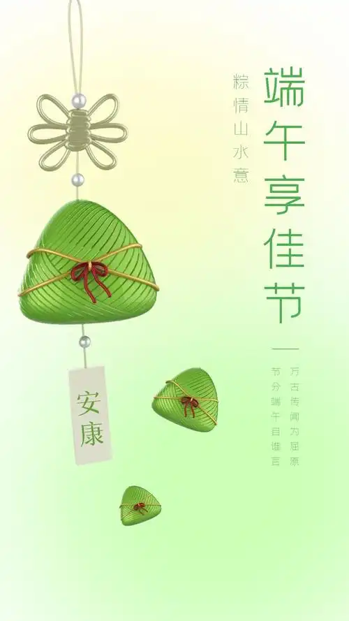端午节图片配图高清唯美大全适合端午节的祝福问候文案句子简短