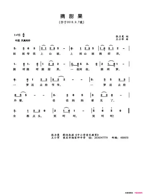 摘甜果 少儿歌曲简谱1