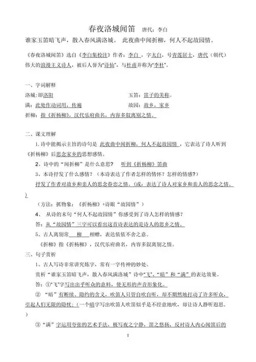 春夜洛城闻笛唐代李白