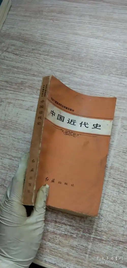 中国近代史(党政干部基础科自学辅导教材)