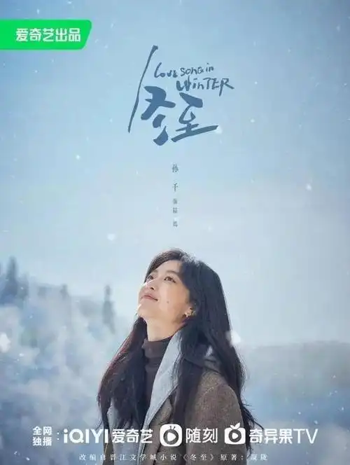 网剧《冬至》开机 黄景瑜孙千暖冬热恋心动狙击