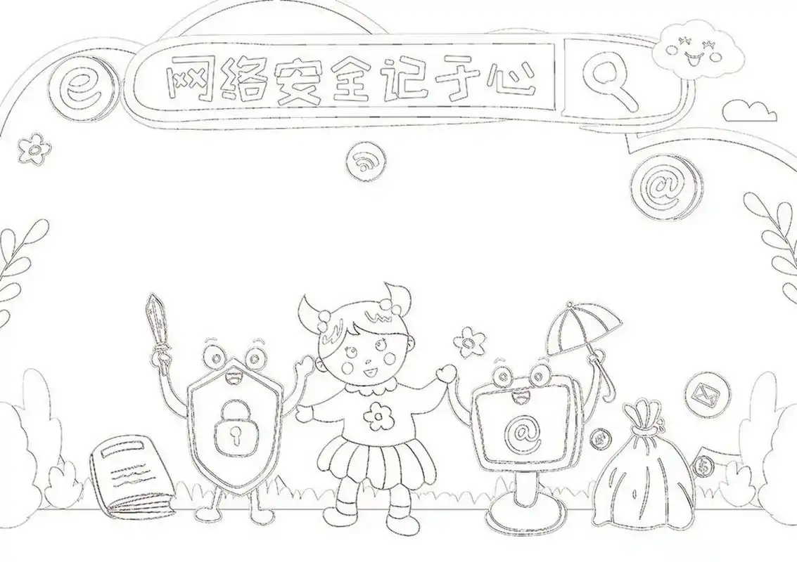 原创网络安全小报 就是画的还不是很好,会继续努力,第一次发,也不知道