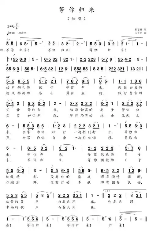 等你归来(简谱)