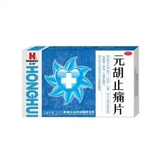 元胡止痛片(红会)怎么用,注意事项-39药品通